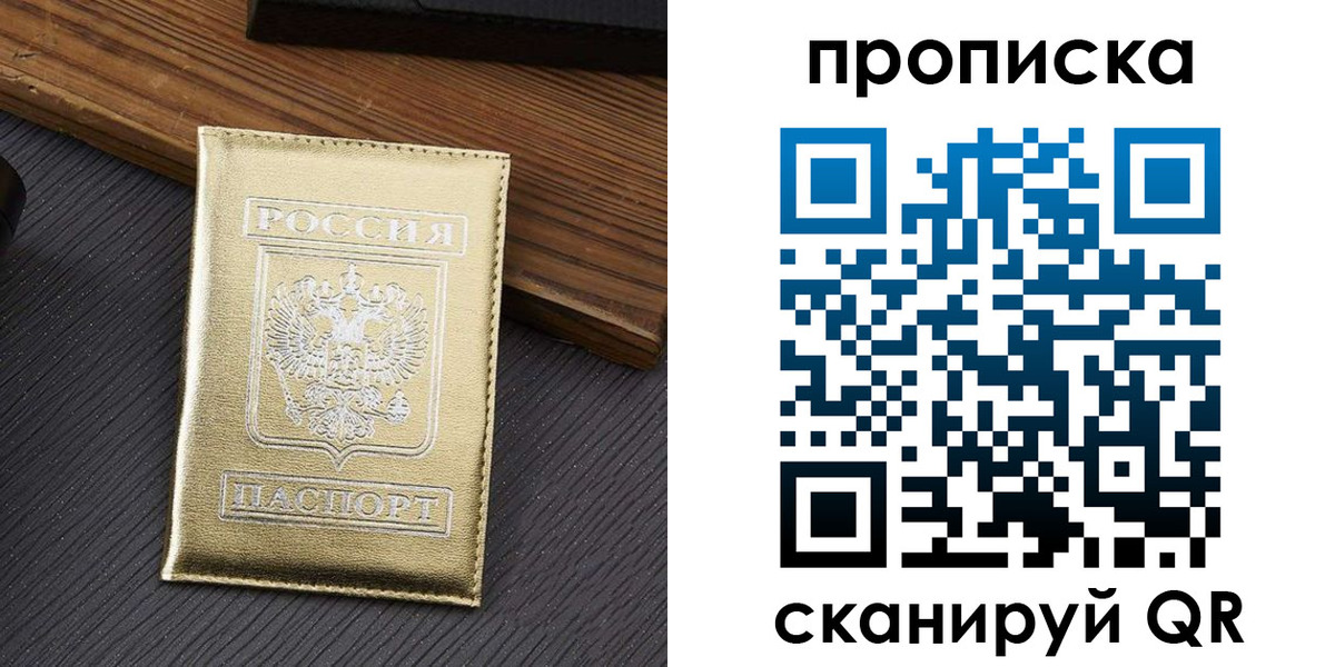 временная регистрация собственник в Пласте