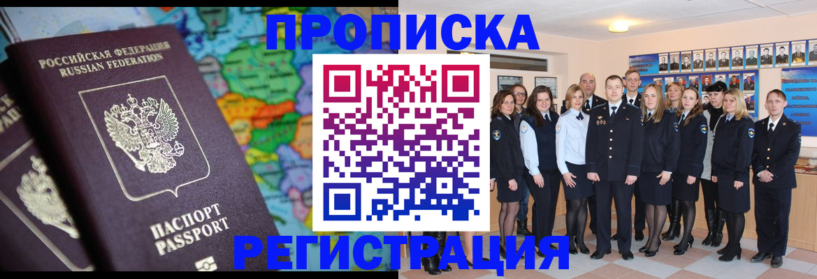 прописка поиск в Пласте