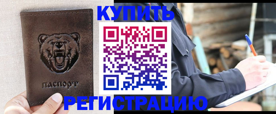 временная регистрация недорого в Пласте