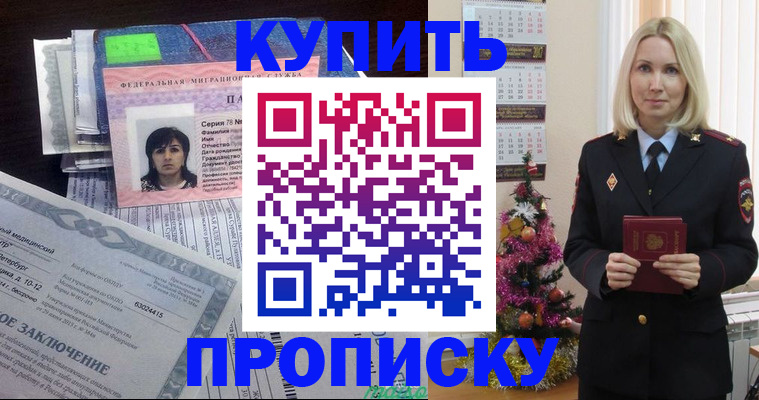 временная регистрация надежно в Пласте
