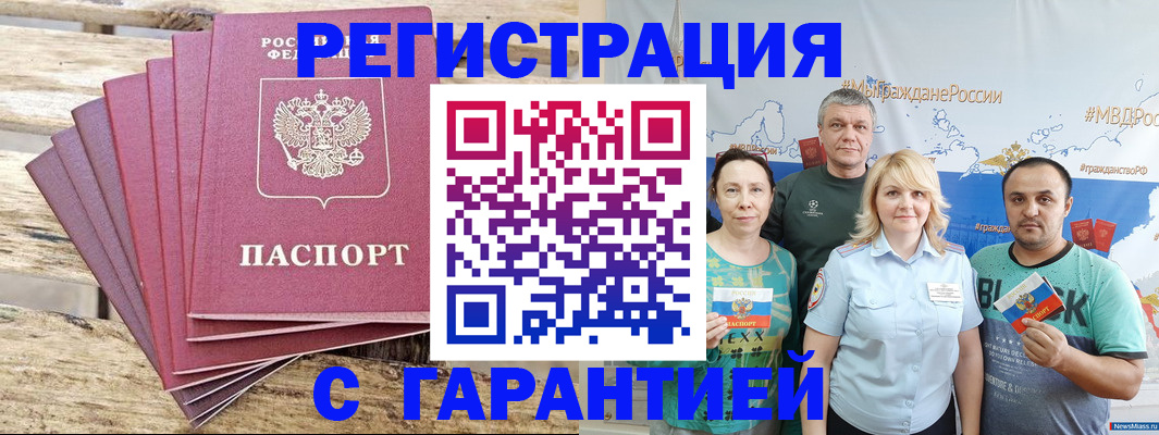 временная регистрация гарантия в Пласте