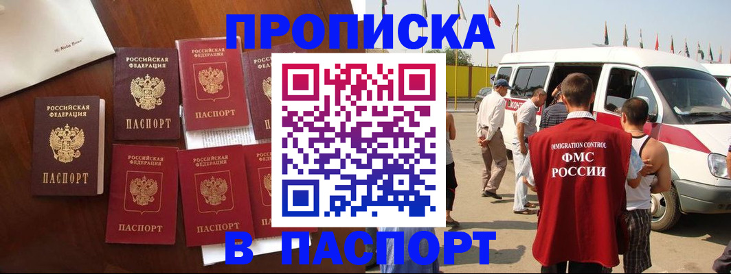 временная регистрация для всех в Пласте